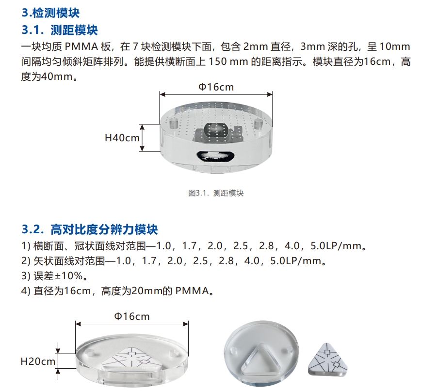 口腔錐形束CT質控檢測模體3