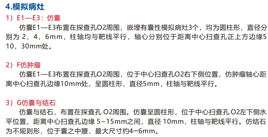 腔內掃查超聲模體8