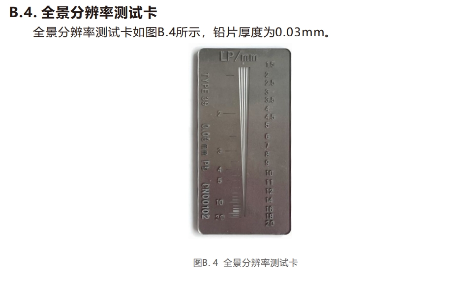 線對(duì)卡，X射線空間分辨率測(cè)試卡